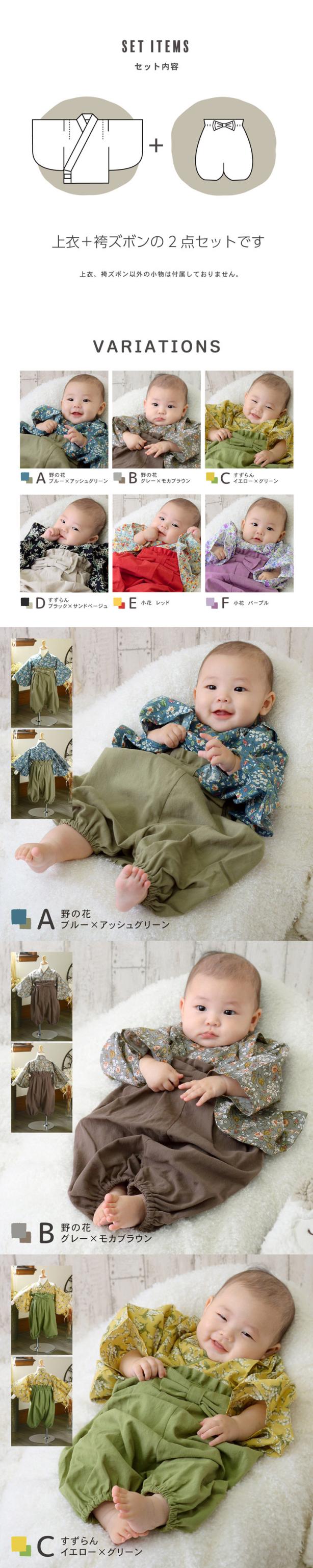 ベビー 袴セット 男の子 女の子 petite liberte プチリベルテ「野の花・すずらん・小花」70cm/80cm/90cm カバーオール ベビー服 子供服 新生児 ひな祭り お食い初め お宮参り【メール便不可】