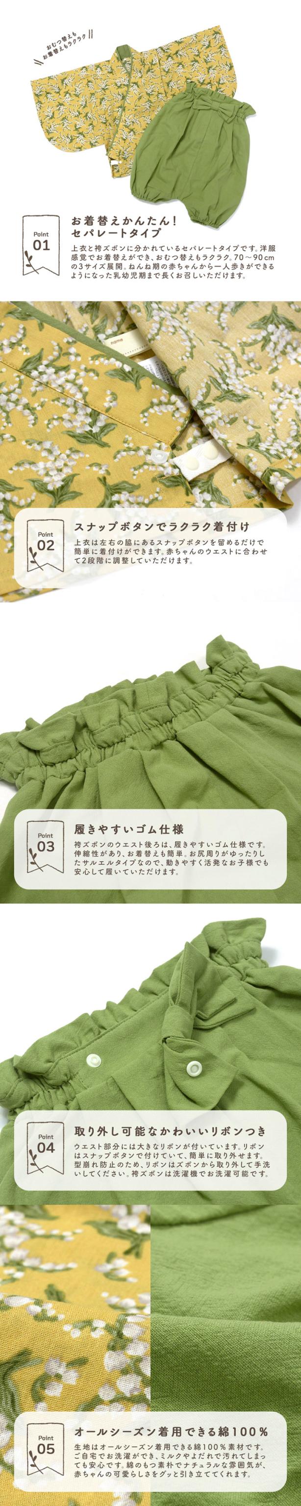 ベビー 袴セット 男の子 女の子 petite liberte プチリベルテ「野の花・すずらん・小花」70cm/80cm/90cm カバーオール ベビー服 子供服 新生児 ひな祭り お食い初め お宮参り【メール便不可】