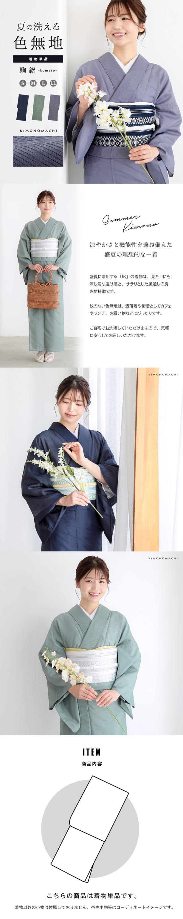 レディース 夏着物 色無地 絽(駒絽)洗える単衣着物「濃藍・千草色・藤鼠」S/M/L/LL ポリエステル 単衣 涼しい 女性 女着物 茶道 お盆 お稽古 KIMONOMACHI オリジナル【メール便不可】