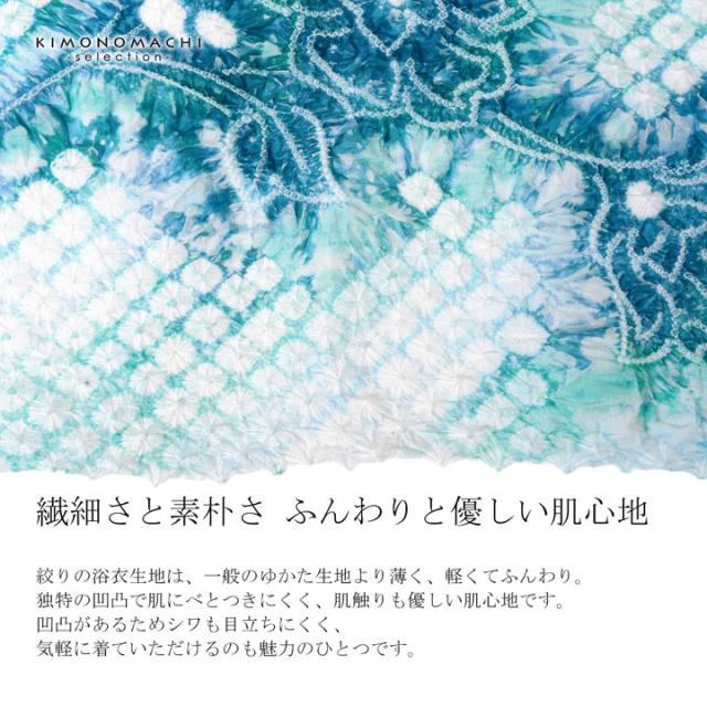 絞り浴衣反物 花しぼり「古織部、唐花 水色×花浅葱」有松絞り 女性浴衣 レディース浴衣 絞り浴衣 綿浴衣 未仕立て【メール便不可】