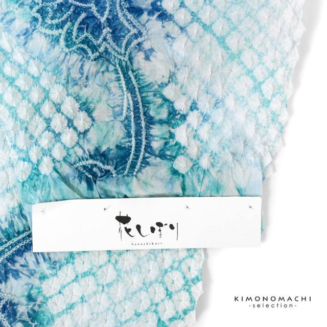 絞り浴衣反物 花しぼり「古織部、唐花 水色×花浅葱」有松絞り 女性浴衣 レディース浴衣 絞り浴衣 綿浴衣 未仕立て【メール便不可】