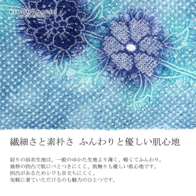 絞り浴衣反物 花しぼり「晴天 薄青×藍色」有松絞り 女性浴衣 レディース浴衣 絞り浴衣 綿浴衣 未仕立て【メール便不可】
