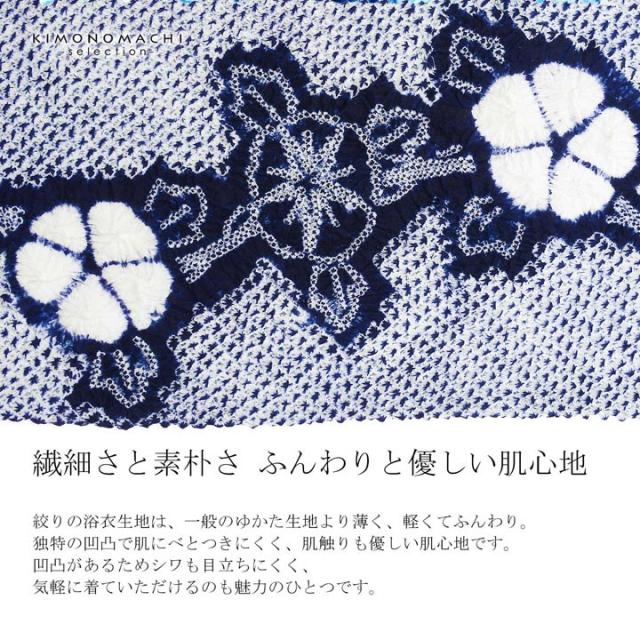 絞り浴衣反物 花しぼり「有松三浦 朝顔 濃紺」有松絞り 女性浴衣 レディース浴衣 絞り浴衣 綿浴衣 未仕立て【メール便不可】