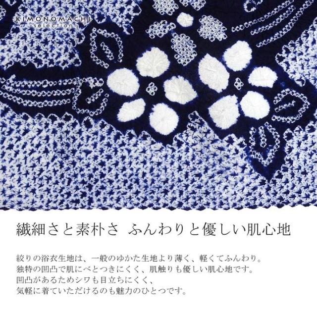 絞り浴衣反物 花しぼり「有松三浦 日日草 濃紺」有松絞り 女性浴衣 レディース浴衣 絞り浴衣 綿浴衣 未仕立て【メール便不可】