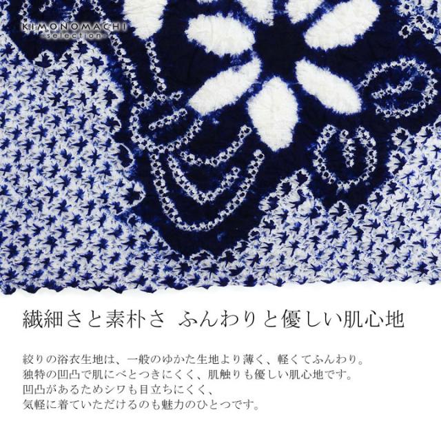 絞り浴衣反物 花しぼり「有松三浦 茉莉花 濃紺」有松絞り 女性浴衣 レディース浴衣 絞り浴衣 綿浴衣 未仕立て【メール便不可】