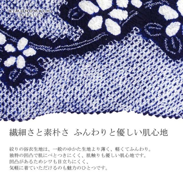 絞り浴衣反物 花しぼり「有松三浦 お花 濃紺」有松絞り 女性浴衣 レディース浴衣 絞り浴衣 綿浴衣 未仕立て【メール便不可】