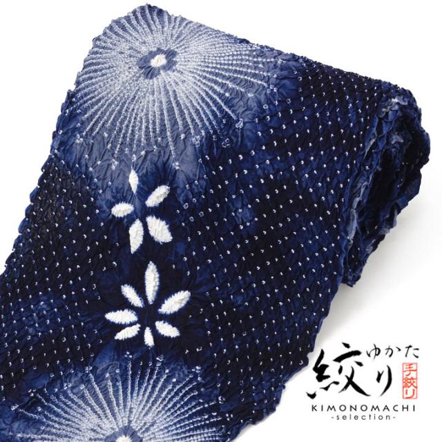 絞り浴衣反物 花しぼり「スターライト 濃紺」有松絞り 女性浴衣 レディース浴衣 絞り浴衣 綿浴衣 未仕立て【メール便不可】