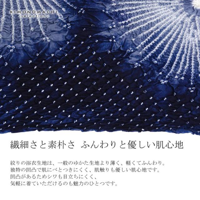絞り浴衣反物 花しぼり「スターライト 濃紺」有松絞り 女性浴衣 レディース浴衣 絞り浴衣 綿浴衣 未仕立て【メール便不可】