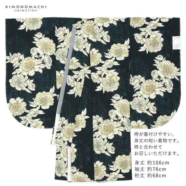 二尺袖着物 単品「牡丹 黒緑」Fサイズ 日本製 お仕立て上がり 短丈 ショート丈 レディース 洗える着物 二尺袖 着物 袴に合わせて 卒業式 謝恩会【メール便不可】