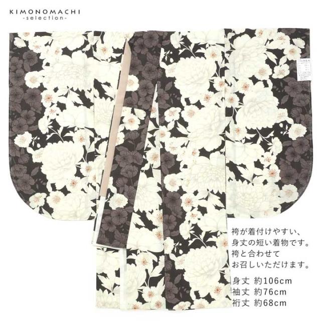 二尺袖着物 単品「牡丹に桜 こげ茶×ココア」Fサイズ 日本製 お仕立て上がり 短丈 ショート丈 レディース 洗える着物 二尺袖 着物 袴に合わせて 卒業式 謝恩会【メール便不可】