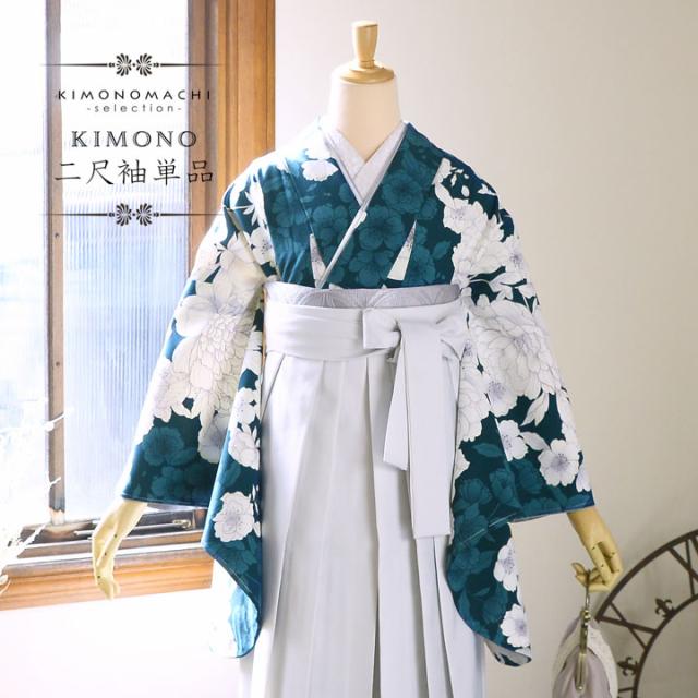 二尺袖着物 単品「牡丹に桜 深青緑」Fサイズ 日本製 お仕立て上がり 短丈 ショート丈 レディース 洗える着物 二尺袖 着物 袴に合わせて 卒業式 謝恩会【メール便不可】