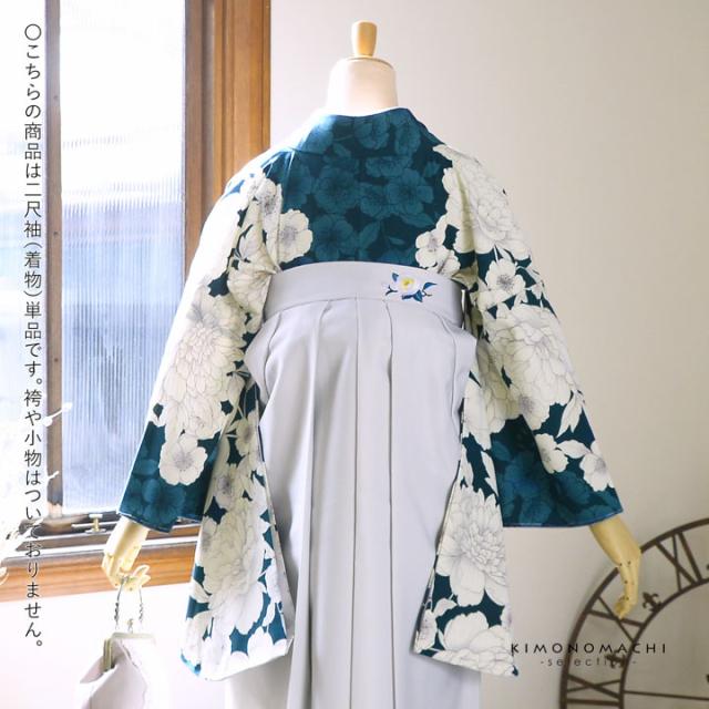 二尺袖着物 単品「牡丹に桜 深青緑」Fサイズ 日本製 お仕立て上がり 短丈 ショート丈 レディース 洗える着物 二尺袖 着物 袴に合わせて 卒業式 謝恩会【メール便不可】
