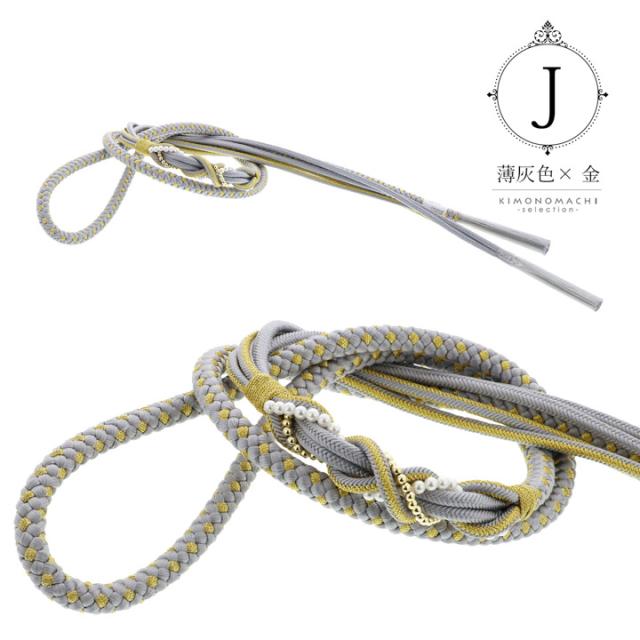 帯締め 振袖用 帯〆 正絹 単品「蘇芳色・薄たまご色・鳥の子色・鉄紺色・月白色・白藍色・薄桜色・雪色・薄灰色・藤紫色 全10色」豪華 成人式 結婚式 振袖 正絹帯締め 丸組紐 パールビーズ 振袖用帯締め 着物 振袖小物 くすみカラー【メール便不可】