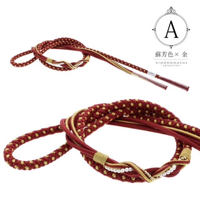 帯締め 振袖用 帯〆 正絹 単品「蘇芳色・薄たまご色・鳥の子色・鉄紺色・月白色・白藍色・薄桜色・雪色・薄灰色・藤紫色 全10色」豪華 成人式 結婚式 振袖 正絹帯締め 丸組紐 パールビーズ 振袖用帯締め 着物 振袖小物 くすみカラー【メール便不可】