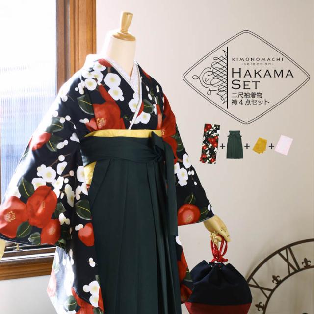 袴 セット 卒業式 女性 4点セット「二尺袖:梅椿 黒地+刺繍袴:ダークグリーン+袴下帯:イエローオーカー+襦袢」卒業式 女性 レディース お仕立て上がり 袴セット 二尺袖着物セット 着物 二尺着物 袴【メール便不可】
