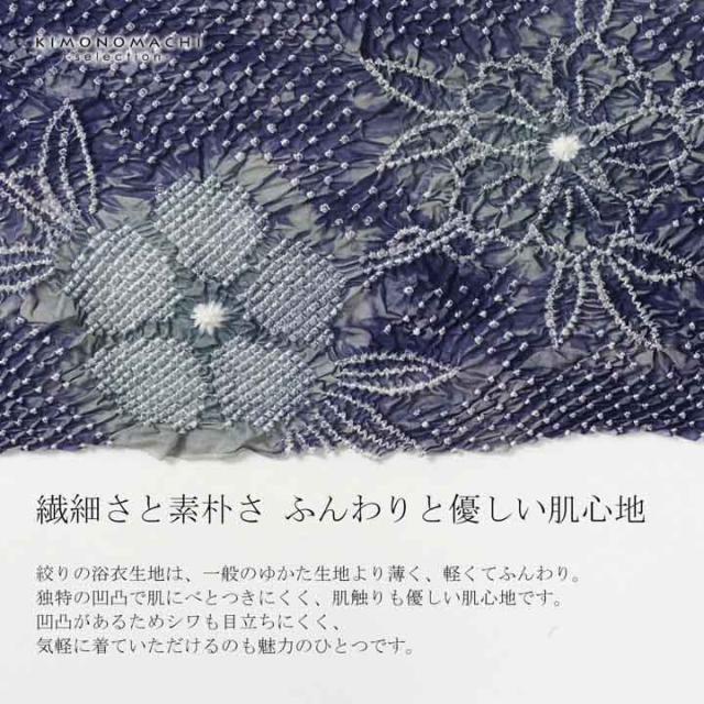 絞り浴衣反物 花しぼり「薫風 深縹×灰色」有松絞り 女性浴衣 レディース浴衣 絞り浴衣 綿浴衣 未仕立て【メール便不可】