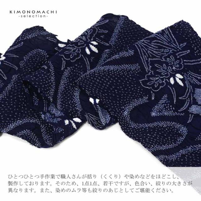 絞り浴衣反物「天女 濃紺」有松絞り 女性浴衣 レディース浴衣 絞り浴衣 綿浴衣 未仕立て【メール便不可】