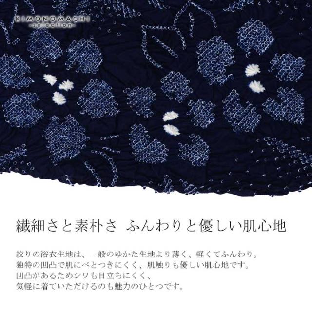 絞り浴衣反物「天仙 濃紺」有松絞り 女性浴衣 レディース浴衣 絞り浴衣 綿浴衣 未仕立て【メール便不可】