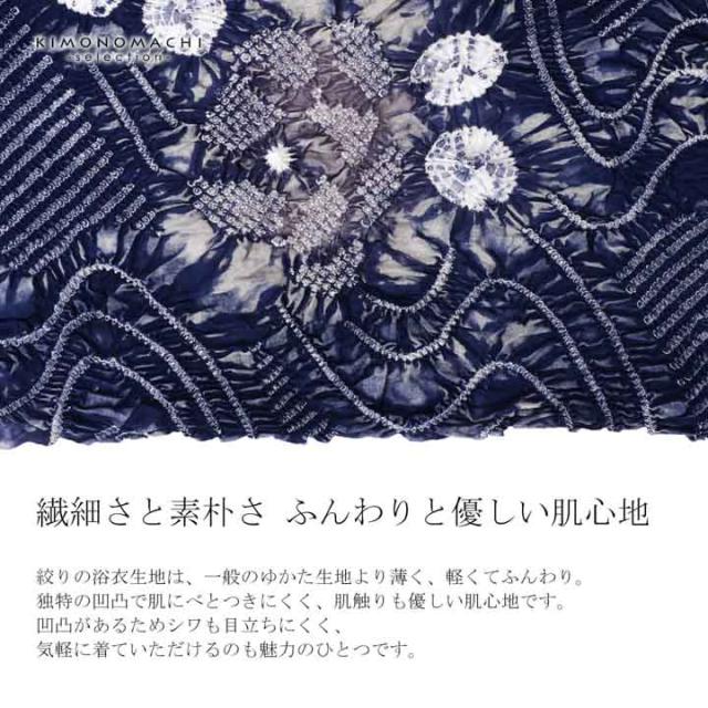 絞り浴衣反物「天竺 群青色」有松絞り 女性浴衣 レディース浴衣 絞り浴衣 綿浴衣 未仕立て【メール便不可】