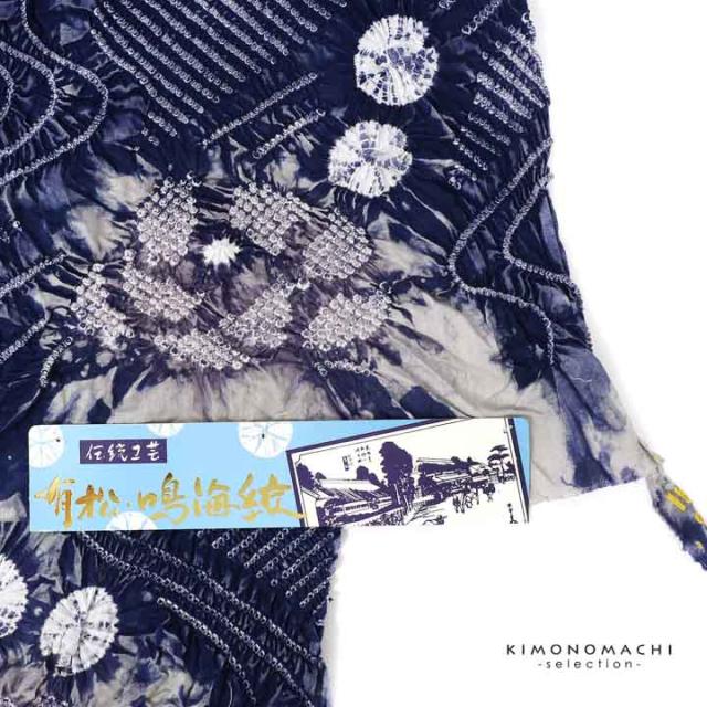 絞り浴衣反物「天竺 群青色」有松絞り 女性浴衣 レディース浴衣 絞り浴衣 綿浴衣 未仕立て【メール便不可】