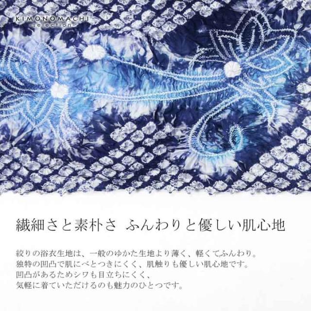 絞り浴衣反物「二輪草 群青色」有松絞り 女性浴衣 レディース浴衣 絞り浴衣 綿浴衣 未仕立て【メール便不可】