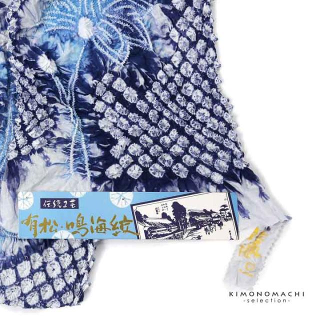 絞り浴衣反物「二輪草 群青色」有松絞り 女性浴衣 レディース浴衣 絞り浴衣 綿浴衣 未仕立て【メール便不可】