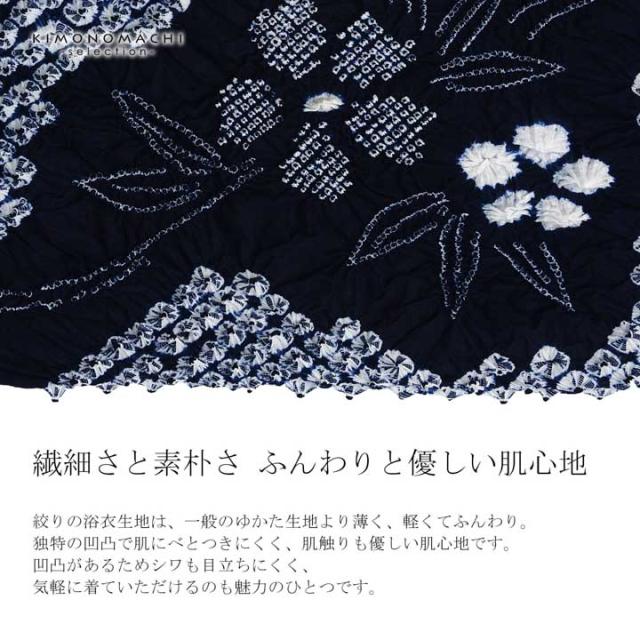 絞り浴衣反物「福豊 濃紺」有松絞り 女性浴衣 レディース浴衣 絞り浴衣 綿浴衣 未仕立て【メール便不可】
