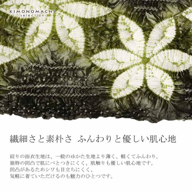 絞り浴衣反物「六花 利休緑」有松絞り 女性浴衣 レディース浴衣 絞り浴衣 綿浴衣 未仕立て【メール便不可】