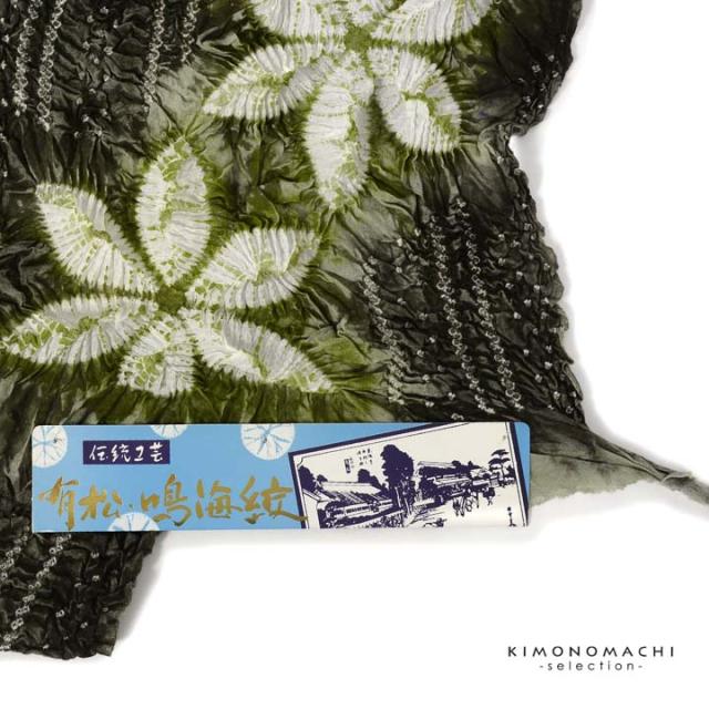 絞り浴衣反物「六花 利休緑」有松絞り 女性浴衣 レディース浴衣 絞り浴衣 綿浴衣 未仕立て【メール便不可】