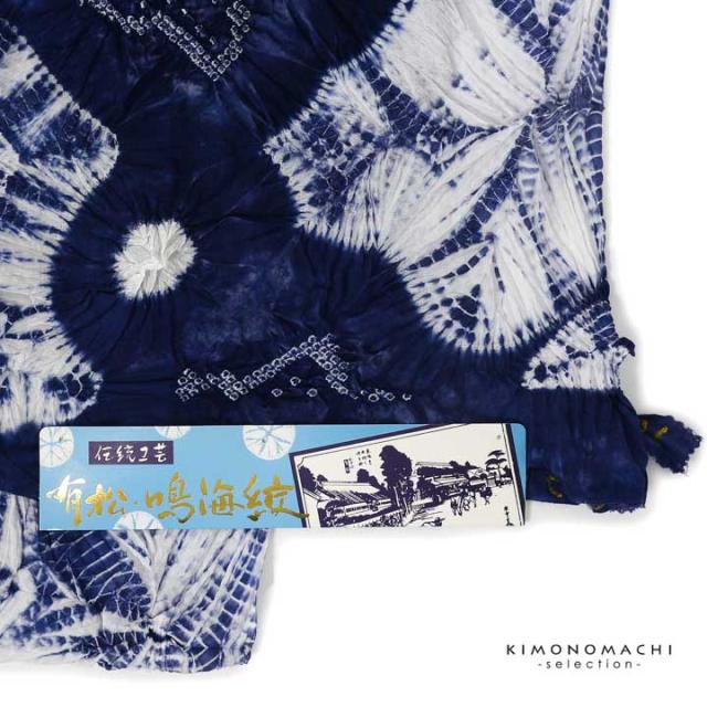 絞り浴衣反物「梵天 紺色」有松絞り 女性浴衣 レディース浴衣 絞り浴衣 綿浴衣 未仕立て【メール便不可】