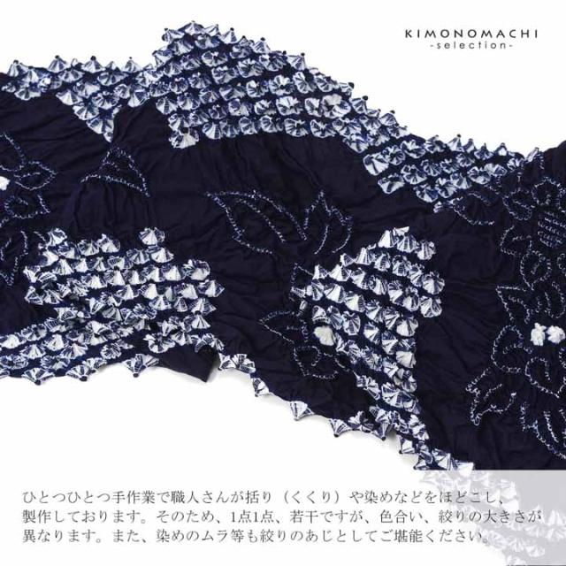 絞り浴衣反物「鬼灯 濃紺」有松絞り 女性浴衣 レディース浴衣 絞り浴衣 綿浴衣 未仕立て【メール便不可】
