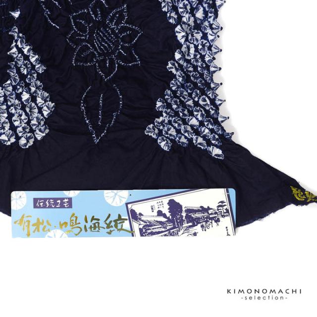 絞り浴衣反物「鬼灯 濃紺」有松絞り 女性浴衣 レディース浴衣 絞り浴衣 綿浴衣 未仕立て【メール便不可】