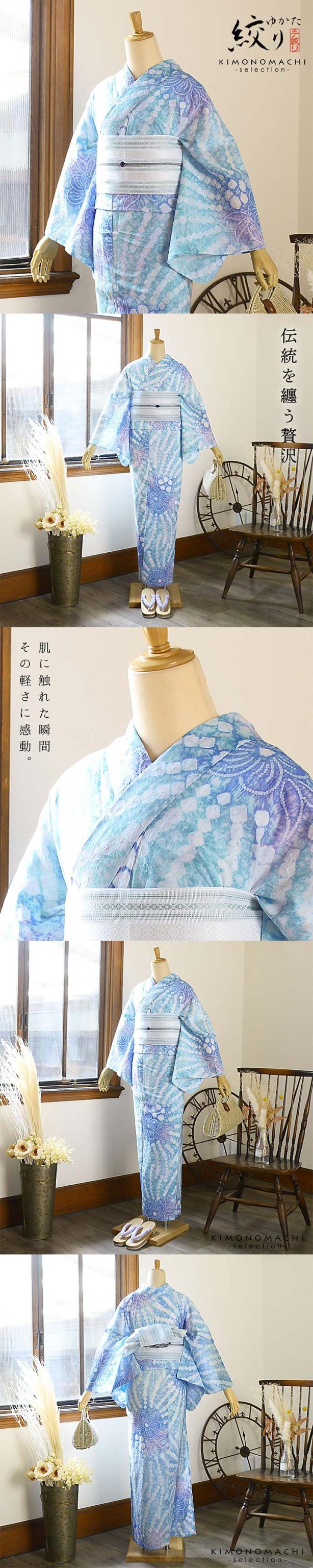 お仕立て上がり絞り浴衣単品「古織部、ねじ花 水色×青藤色」有松絞り 女性浴衣単品 レディース浴衣単品 綿 お仕立て上がり浴衣 yukata【メール便不可】