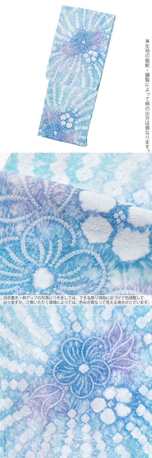 お仕立て上がり絞り浴衣単品「古織部、ねじ花 水色×青藤色」有松絞り 女性浴衣単品 レディース浴衣単品 綿 お仕立て上がり浴衣 yukata【メール便不可】