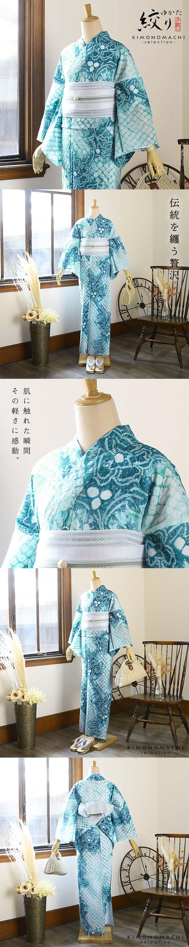 お仕立て上がり絞り浴衣単品「古織部、唐花 水色×花浅葱」有松絞り 女性浴衣単品 レディース浴衣単品 綿 お仕立て上がり浴衣 yukata【メール便不可】