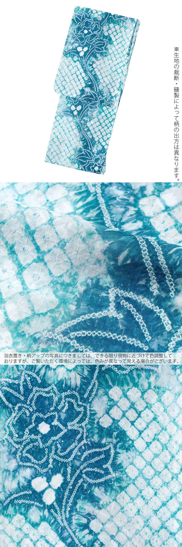 お仕立て上がり絞り浴衣単品「古織部、唐花 水色×花浅葱」有松絞り 女性浴衣単品 レディース浴衣単品 綿 お仕立て上がり浴衣 yukata【メール便不可】