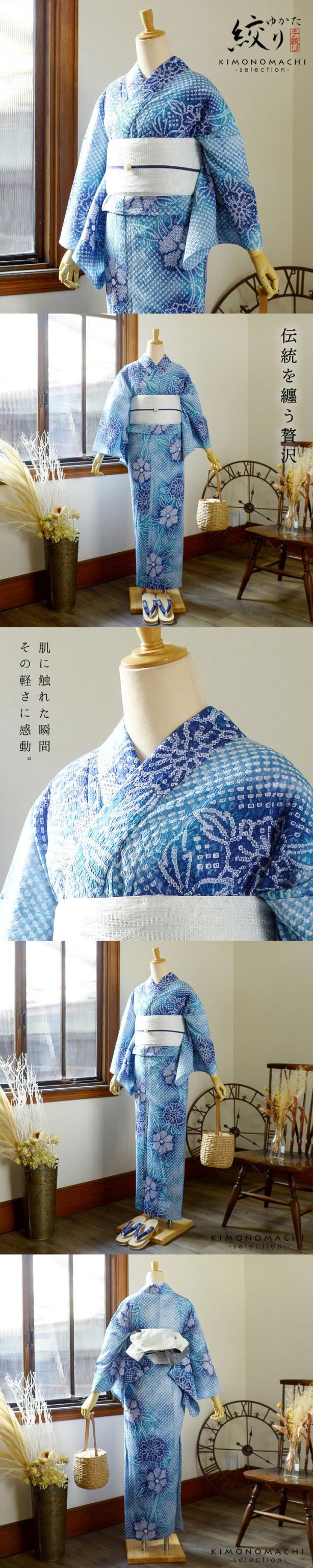 お仕立て上がり絞り浴衣単品 花しぼり「晴天 薄青×藍色」有松絞り 女性浴衣単品 レディース浴衣単品 綿 お仕立て上がり浴衣 yukata【メール便不可】