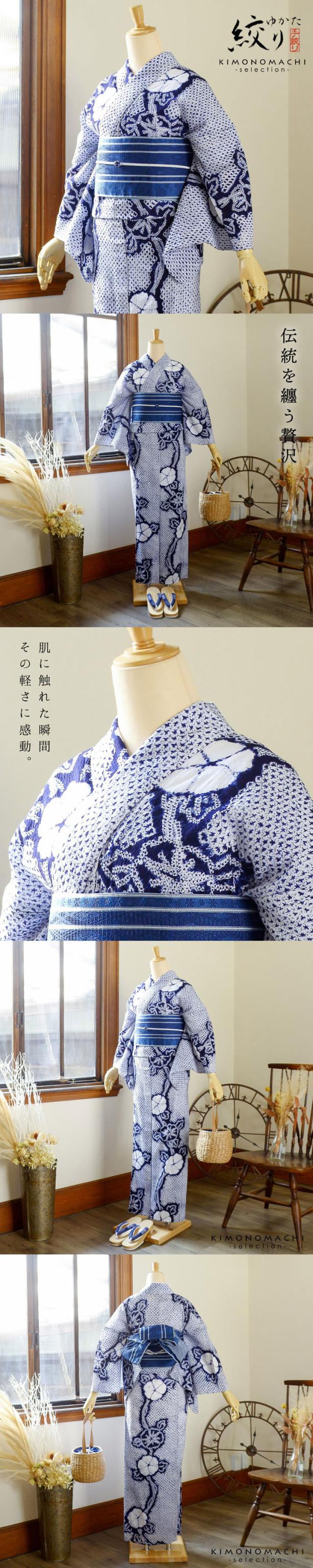 お仕立て上がり絞り浴衣単品 花しぼり「有松三浦 朝顔 濃紺」有松絞り 女性浴衣単品 レディース浴衣単品 綿 お仕立て上がり浴衣 yukata【メール便不可】