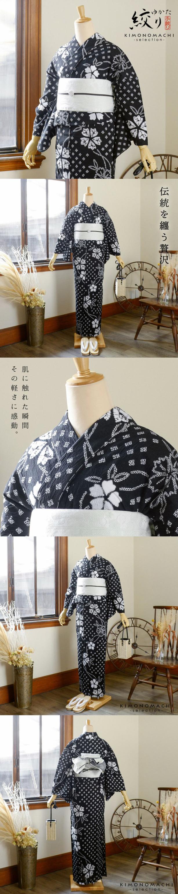 お仕立て上がり絞り浴衣単品 花しぼり「新鮮、お花 黒」有松絞り 女性浴衣単品 レディース浴衣単品 綿 お仕立て上がり浴衣 yukata【メール便不可】