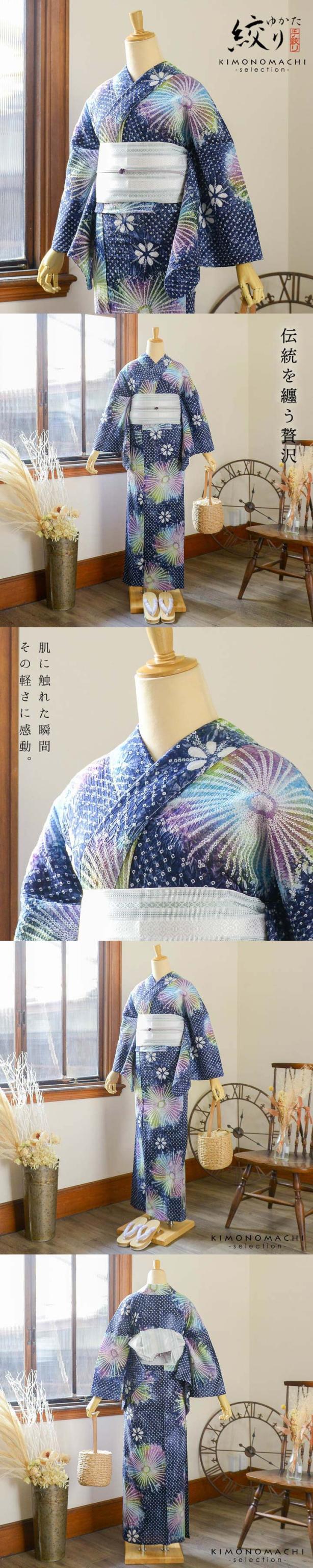 お仕立て上がり絞り浴衣単品 花しぼり「スターライト 紺×虹色」有松絞り 女性浴衣単品 レディース浴衣単品 綿 お仕立て上がり浴衣 yukata【メール便不可】