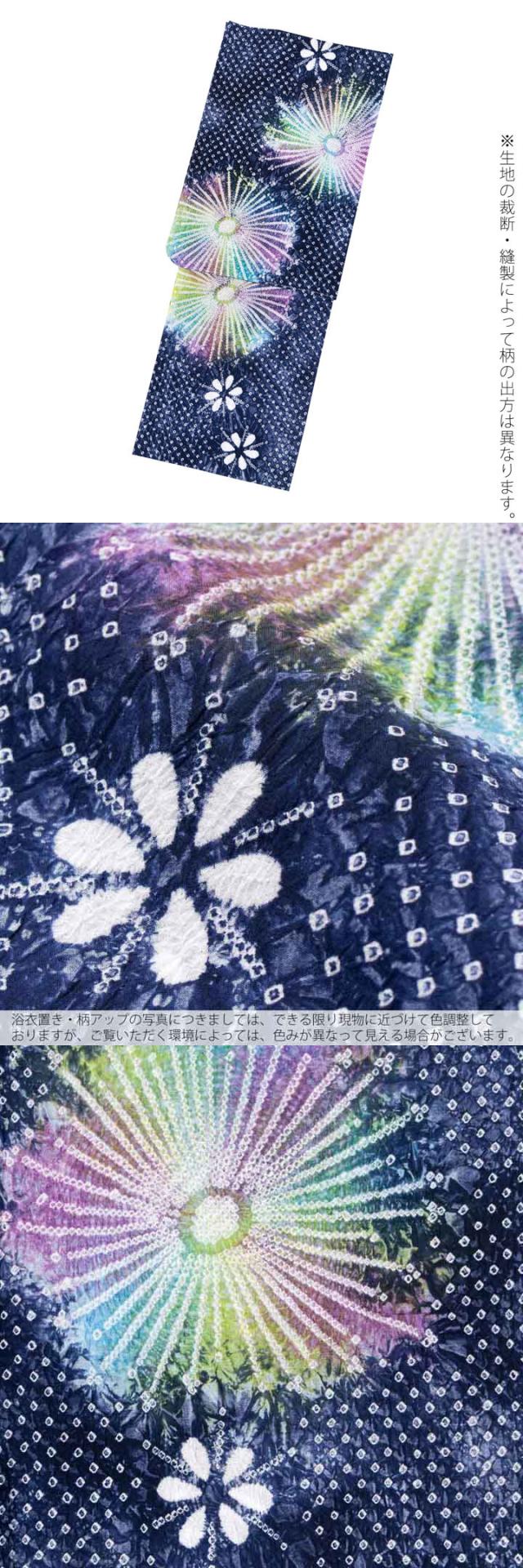 お仕立て上がり絞り浴衣単品 花しぼり「スターライト 紺×虹色」有松絞り 女性浴衣単品 レディース浴衣単品 綿 お仕立て上がり浴衣 yukata【メール便不可】