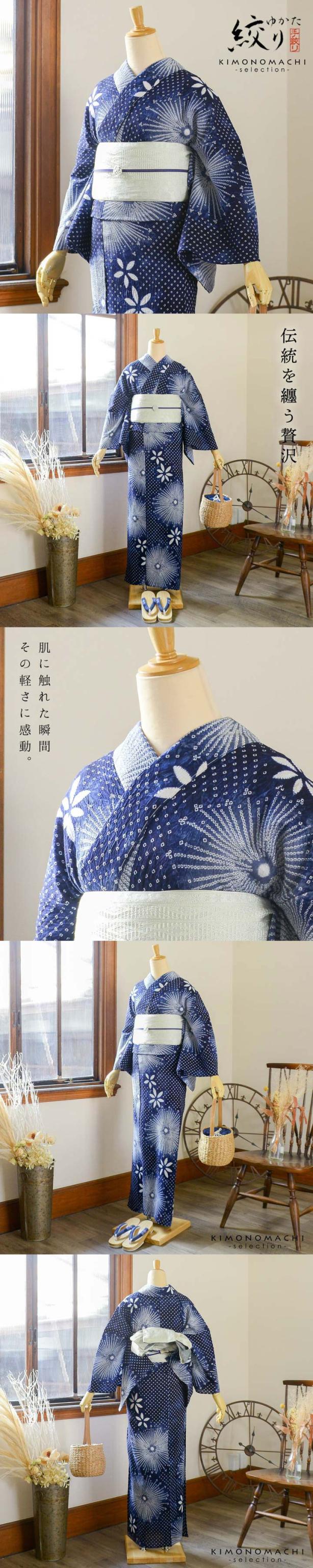 お仕立て上がり絞り浴衣単品 花しぼり「スターライト 濃紺」有松絞り 女性浴衣単品 レディース浴衣単品 綿 お仕立て上がり浴衣 yukata【メール便不可】