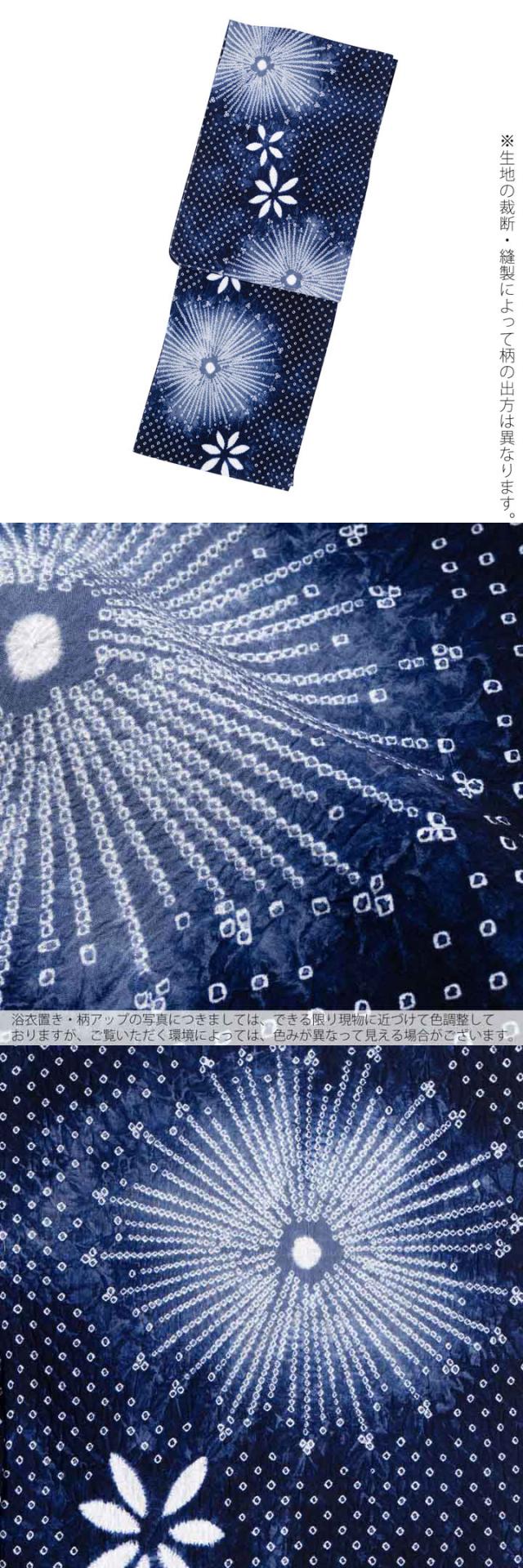 お仕立て上がり絞り浴衣単品 花しぼり「スターライト 濃紺」有松絞り 女性浴衣単品 レディース浴衣単品 綿 お仕立て上がり浴衣 yukata【メール便不可】