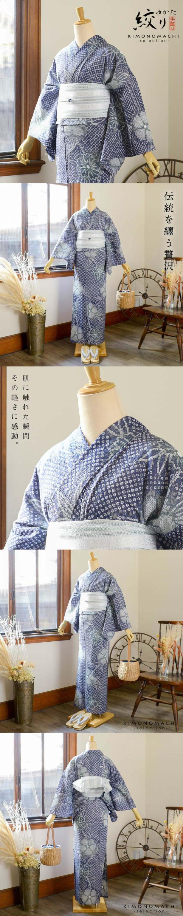 お仕立て上がり絞り浴衣単品 花しぼり「薫風 深縹×灰色」有松絞り 女性浴衣単品 レディース浴衣単品 綿 お仕立て上がり浴衣 yukata【メール便不可】
