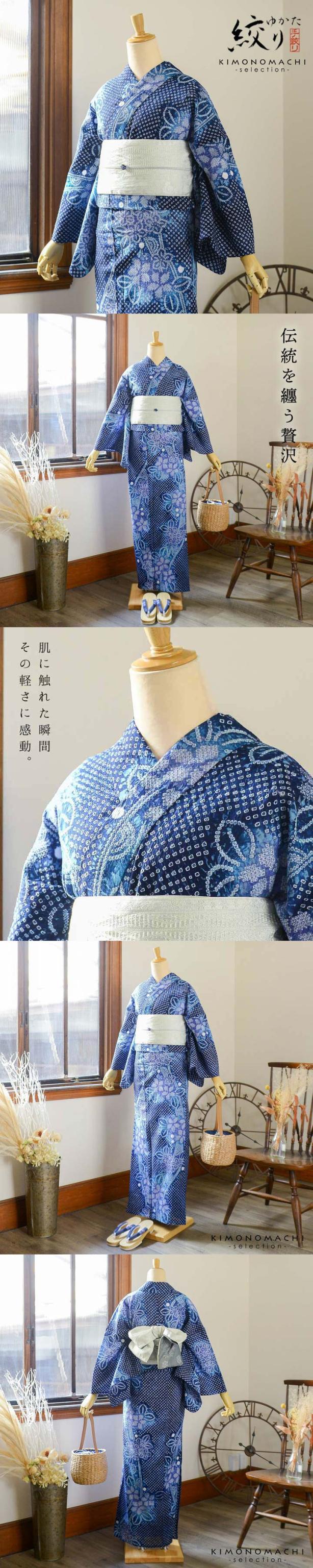 お仕立て上がり絞り浴衣単品 花しぼり「宵の風 紺×紫」有松絞り 女性浴衣単品 レディース浴衣単品 綿 お仕立て上がり浴衣 yukata【メール便不可】