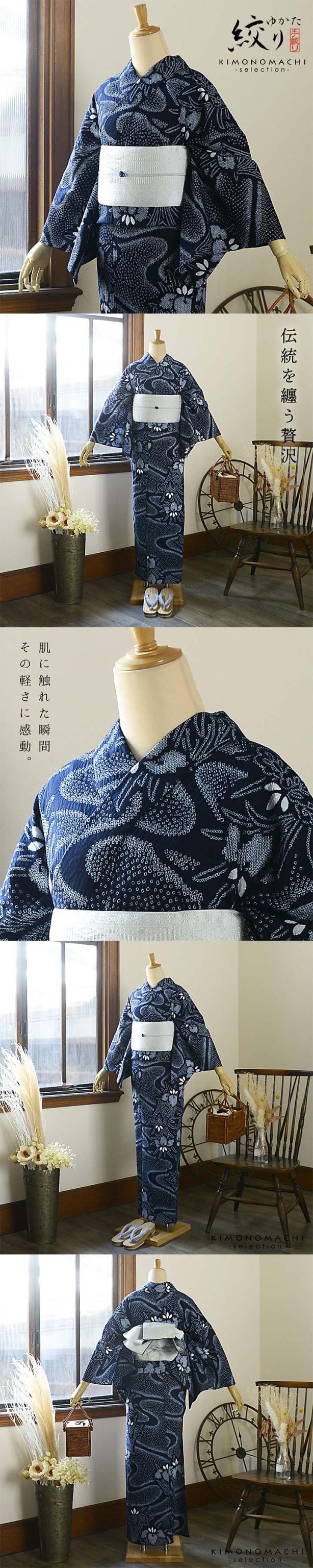 お仕立て上がり絞り浴衣単品「流水に杜若 濃紺（天女）」有松絞り 女性浴衣単品 レディース浴衣単品 綿 お仕立て上がり浴衣 yukata【メール便不可】