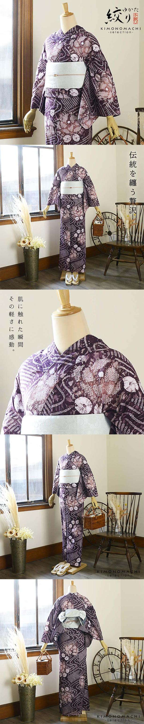 お仕立て上がり絞り浴衣単品「流水に花 紫根色（天竺）」有松絞り 女性浴衣単品 レディース浴衣単品 綿 お仕立て上がり浴衣 yukata【メール便不可】