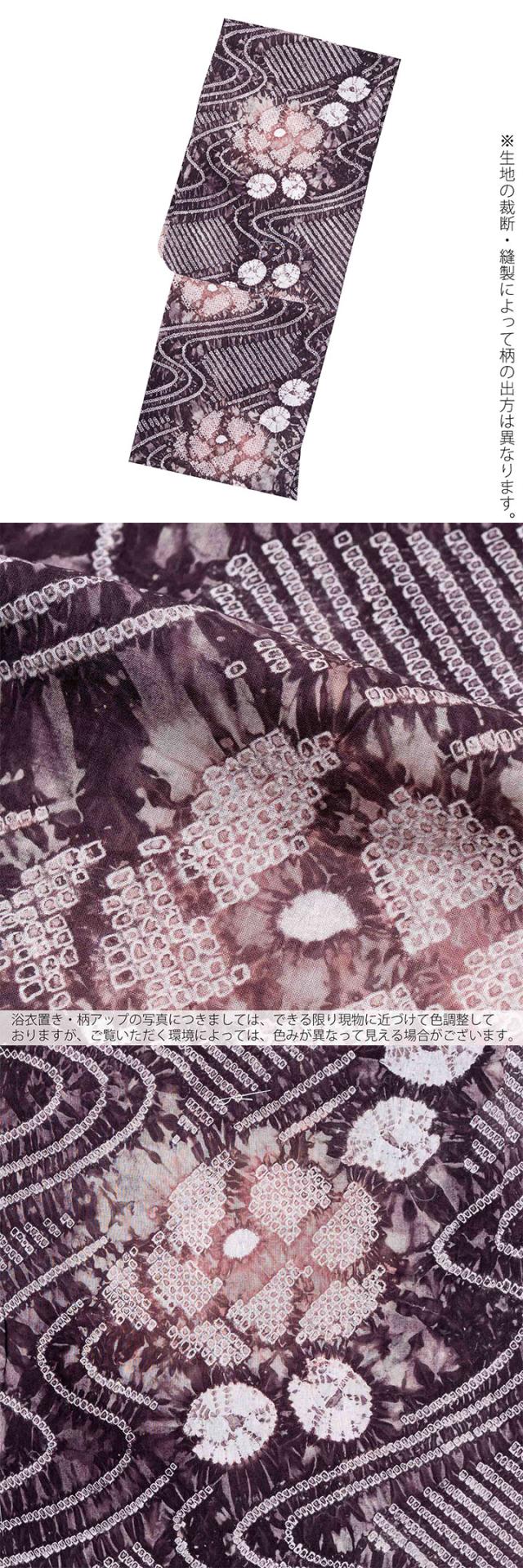 お仕立て上がり絞り浴衣単品「流水に花 紫根色（天竺）」有松絞り 女性浴衣単品 レディース浴衣単品 綿 お仕立て上がり浴衣 yukata【メール便不可】