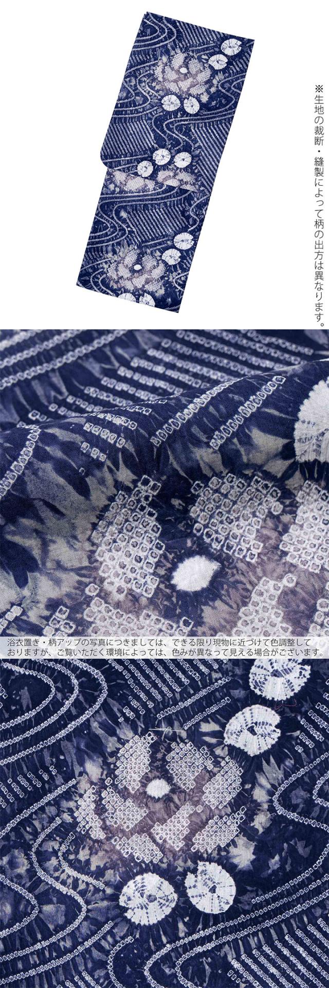 お仕立て上がり絞り浴衣単品「流水に花 群青色(天竺)」有松絞り 女性浴衣単品 レディース浴衣単品 綿 お仕立て上がり浴衣 yukata【メール便不可】