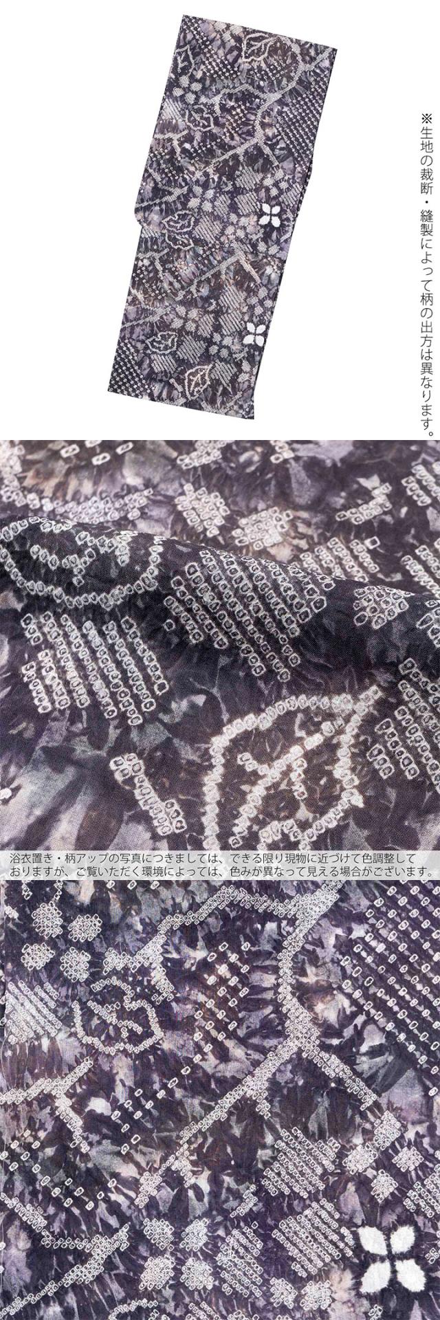 お仕立て上がり絞り浴衣単品「唐草に花 滅紫色（明媚）」有松絞り 女性浴衣単品 レディース浴衣単品 綿 お仕立て上がり浴衣 yukata【メール便不可】